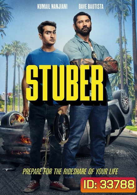 Stuber (2019) เรียกเก๋งไปจับโจร
