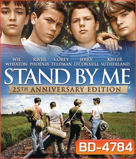 Stand by Me (1986) สแตนด์บายมี แด่เราและเพื่อน