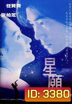 Fly me to Polaris ขอเพียง 5 วันให้ฉันรู้หัวใจเธอ