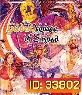 The Golden Voyage of Sinbad (1973)