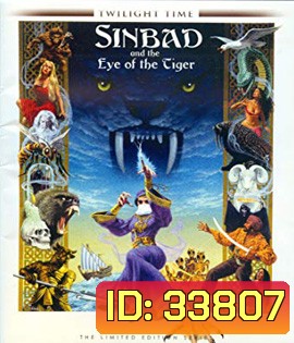 Sinbad and the Eye of the Tiger (1977)