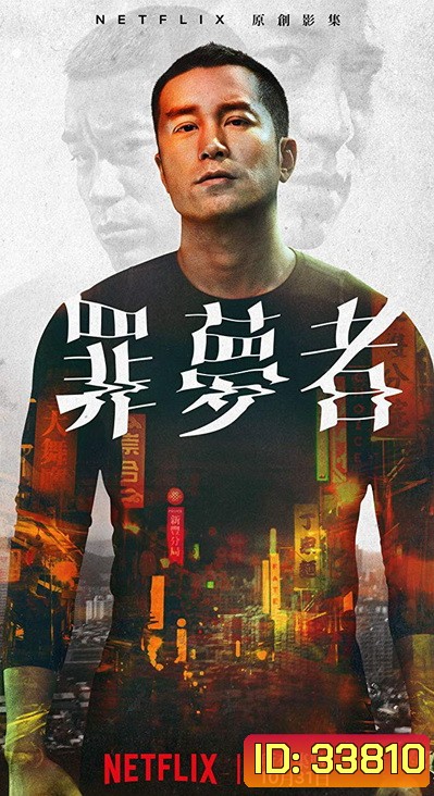 Nowhere Man Season 1 (2019) แหกคุกทะลุมิติ