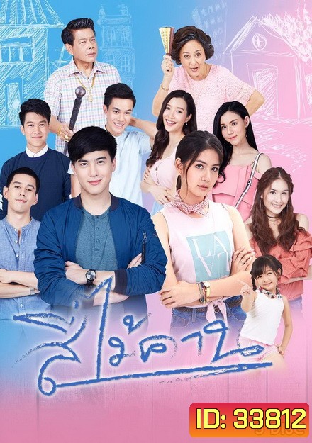 สี่ไม้คาน ( ตอนที่ 1-30 จบ )