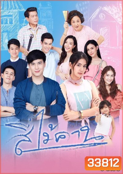 สี่ไม้คาน ( ตอนที่ 1-30 จบ )