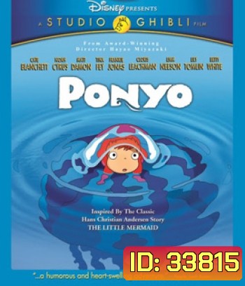 Ponyo (2008) โปเนียว ธิดาสมุทรผจญภัย {ต้นเรื่องภาพเป็นโมเสท}