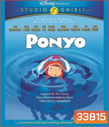 Ponyo (2008) โปเนียว ธิดาสมุทรผจญภัย {ต้นเรื่องภาพเป็นโมเสท}