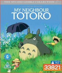 My Neighbor Totoro (1988)