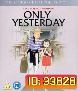 Only Yesterday (1991) ในความทรงจำที่ไม่มีวันจาง