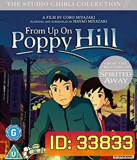 From Up on Poppy Hill (2011) ป๊อปปี้ ฮิลล์ ร่ำร้องขอปาฏิหาริย์
