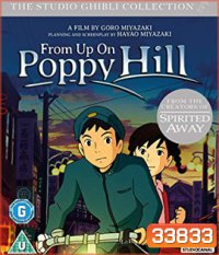 From Up on Poppy Hill (2011) ป๊อปปี้ ฮิลล์ ร่ำร้องขอปาฏิหาริย์