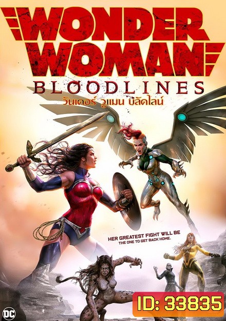 Wonder Woman Bloodlines (2019)