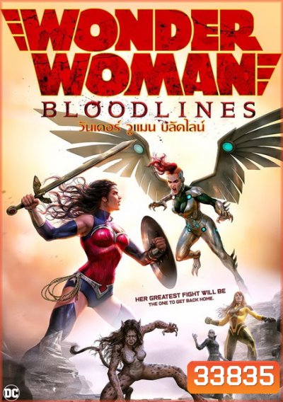 Wonder Woman Bloodlines (2019)