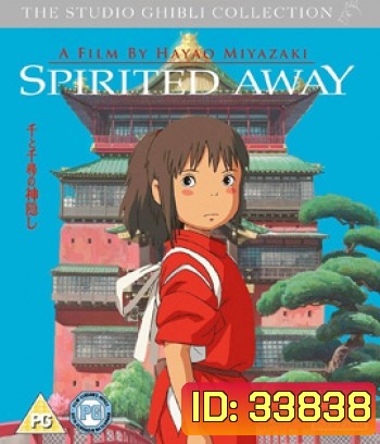 Spirited Away (2001) มิติวิญญาณมหัศจรรย์