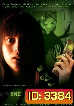One Missed Call สายไม่รับ...ดับสยอง