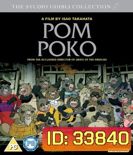 Pom Poko (1994)