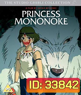 Princess Mononoke (1997) เจ้าหญิงจิตวิญญาณแห่งพงไพร