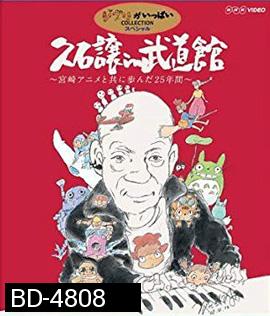 Joe Hisaishi in Budokan ~ 25 years with Miyazaki anime
