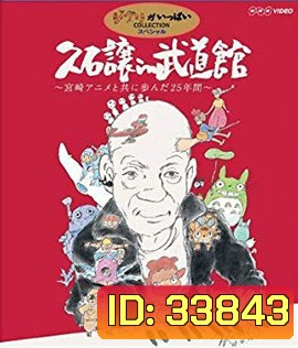 Joe Hisaishi in Budokan ~ 25 years with Miyazaki anime