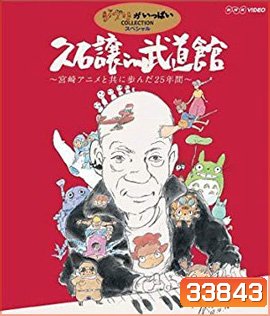 Joe Hisaishi in Budokan ~ 25 years with Miyazaki anime