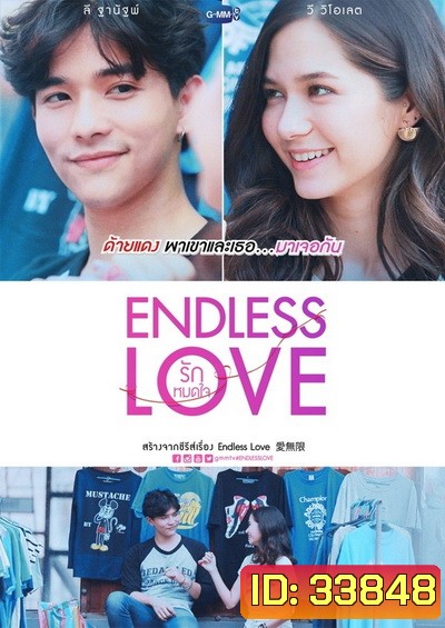ENDLESS LOVE รักหมดใจ GMMTV ( EP.1-15 จบ )