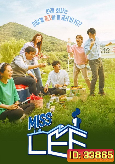 Miss Lee ( 16 ตอนจบ )