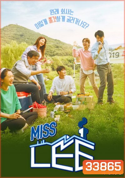 Miss Lee ( 16 ตอนจบ )