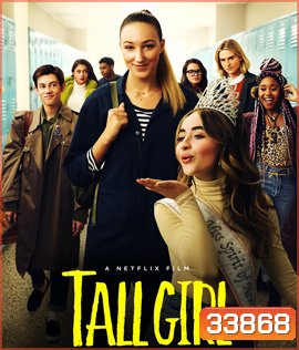 Tall Girl (2019) รักยุ่งของสาวโย่ง