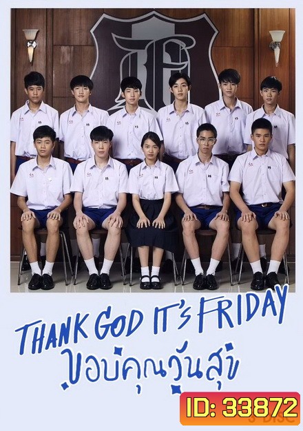 Thank God It's Friday ขอบคุณวันสุข ( 12 ตอนจบ )