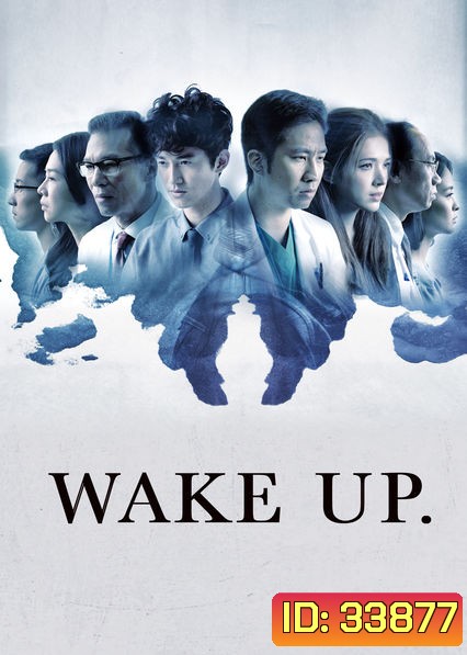 Wake Up Season 1 ทีมหมอกู้ชีพ ล่าความจริง