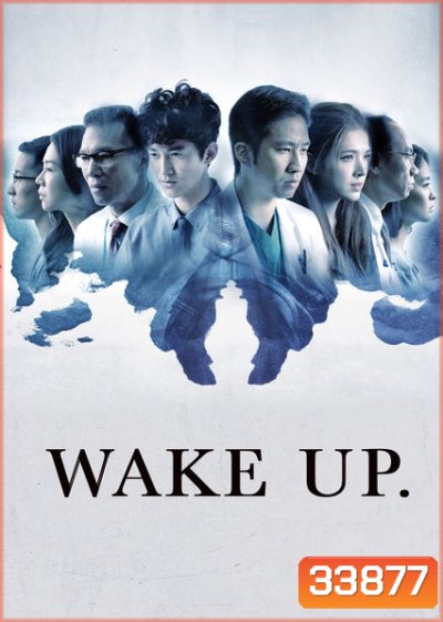 Wake Up Season 1 ทีมหมอกู้ชีพ ล่าความจริง