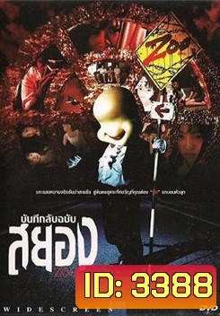 Zoo บันทึกลับฉบับสยอง