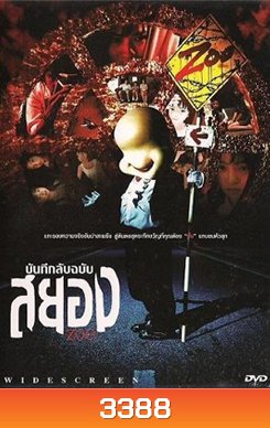 Zoo บันทึกลับฉบับสยอง