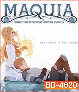 Maquia: When the Promised Flower Blooms (2018) ซาโยอาสะ สัญญาของเราในวันนั้น
