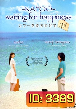Kafoo Waiting For Happiness 1800 วัน...ห่างเธอไม่ห่างไกล