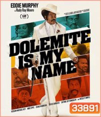 Dolemite Is My Name (2019) โดเลอไมต์ ชื่อนี้ต้องจดจํา