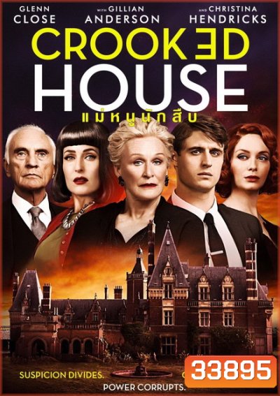 CROOKED HOUSE แม่หนูนักสืบ
