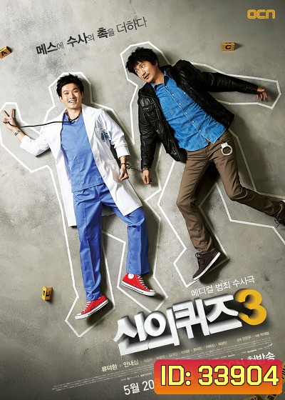 God's Quiz Season 3 บททดสอบของพระเจ้า 3 ( 12 ตอนจบ )