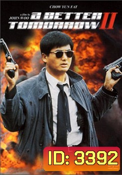 A Better Tomorrow II โหด เลว ดี 2