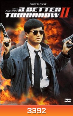 A Better Tomorrow II โหด เลว ดี 2