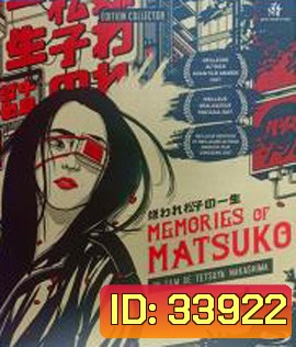 Memories of Matsuko (2006) เส้นทางฝันแห่งมัตสึโกะ