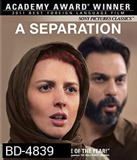 A Separation (2011) หนึ่งรักร้าง วันรักร้าว