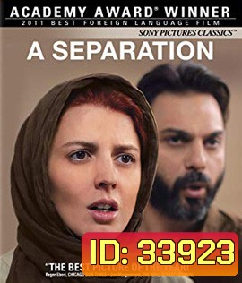 A Separation (2011) หนึ่งรักร้าง วันรักร้าว