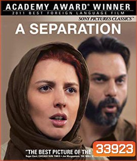 A Separation (2011) หนึ่งรักร้าง วันรักร้าว