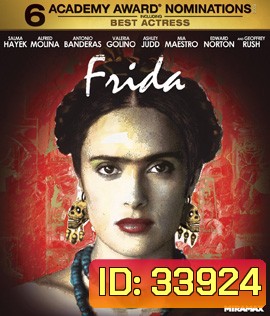 Frida (2002) ผู้หญิงคนนี้...ฟรีด้า
