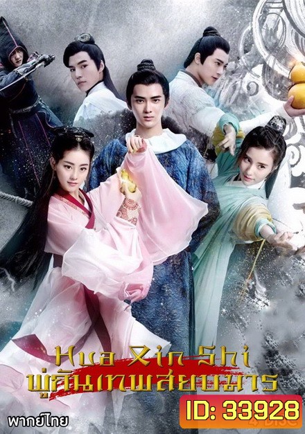Painting Heart Expert (2017) พู่กันเทพสยบมาร