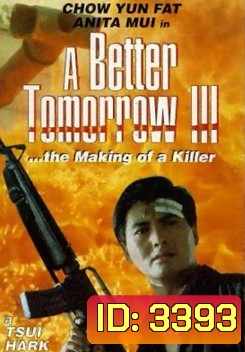 A Better Tomorrow III โหด เลว ดี 3