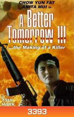 A Better Tomorrow III โหด เลว ดี 3