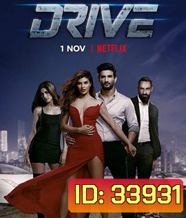 Drive (2019) ขับระห่ำ