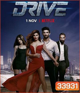 Drive (2019) ขับระห่ำ