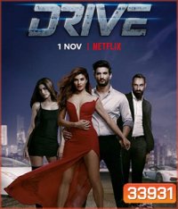 Drive (2019) ขับระห่ำ